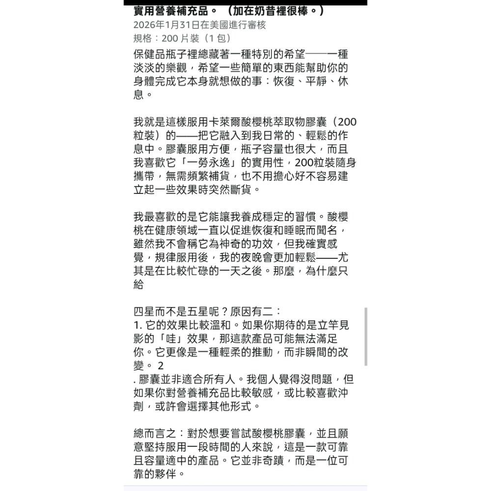 美國CARLYLE凱雷酸櫻桃萃取3600mg膠囊200粒裝60天+,素食非基改無麩質-細節圖10