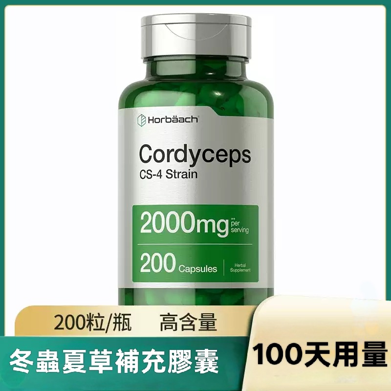 美國Horbäach霍爾巴赫CS-4 株冬蟲夏草2000mg高濃度蟲草萃取200粒素食非基改無麩質｜草本保健首選1-細節圖3