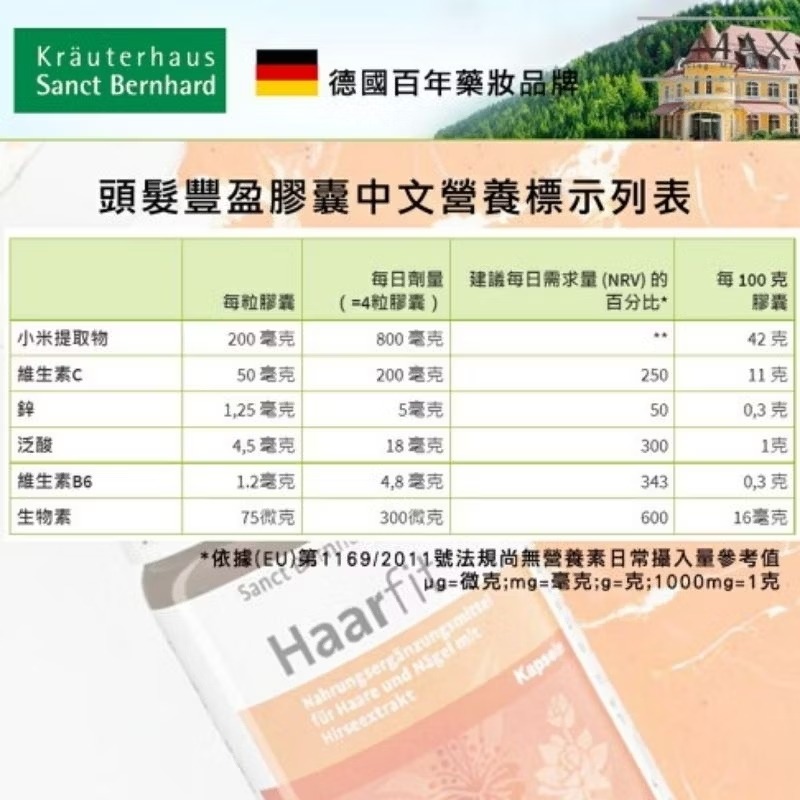 🇩🇪德國百年草本聖伯納德Sanct Bernhard 黃金小米萃取固髮豐盈膠囊220粒-細節圖2