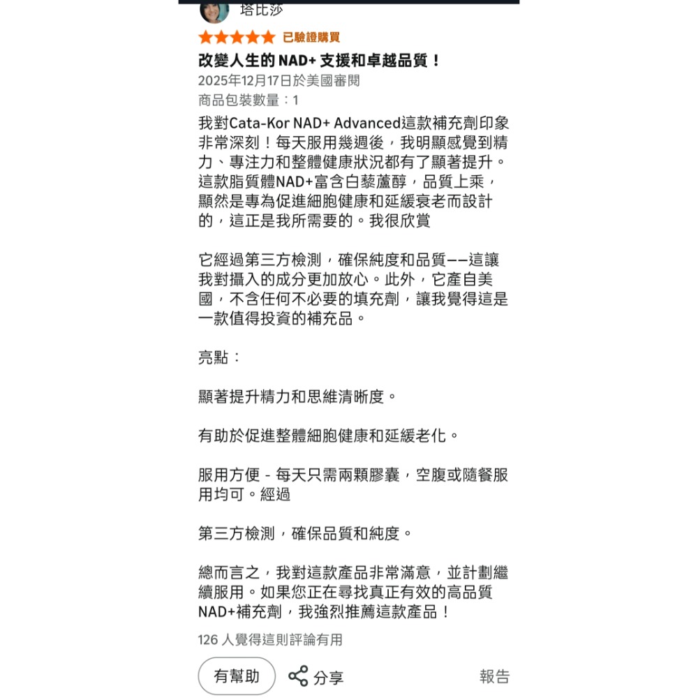 美國Cata-Kor卡塔科爾脂質體NAD+補充劑含白藜蘆醇(NMN替代品)經第三方檢測60顆-細節圖11