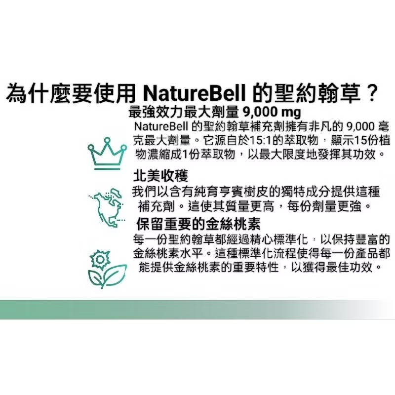 美國自然鐘NatureBell強效聖約翰草(百憂解)9000mg 240粒15:1萃取北美採摘含金絲桃素情緒支持非基改-細節圖5