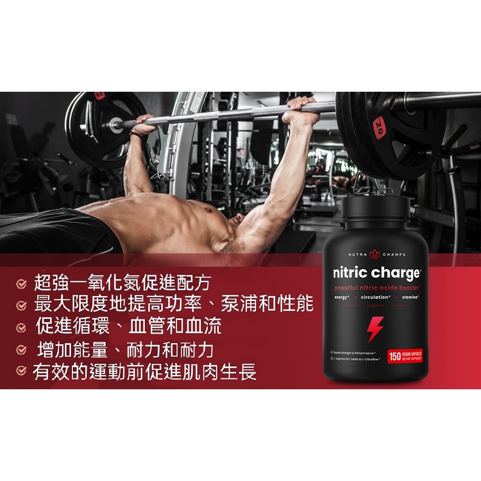 美國NutraChamps強效一氧化氮促進劑 男女一氧化氮補充丸150粒素食非基改無麩質-細節圖2