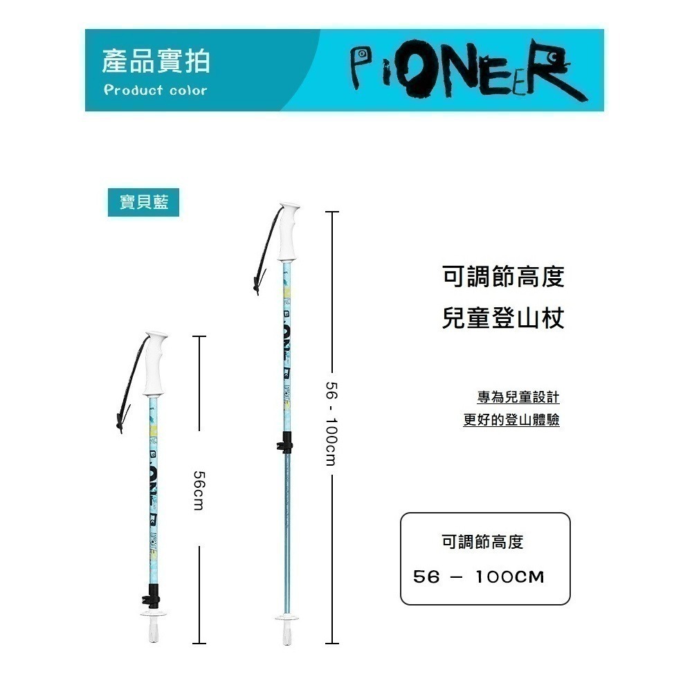 【Pioneer 開拓者】一入 塗鴉款鋁合金兒童登山杖 兩色任選(可調節 輕量 7075鋁合金 健行 登山)-細節圖2