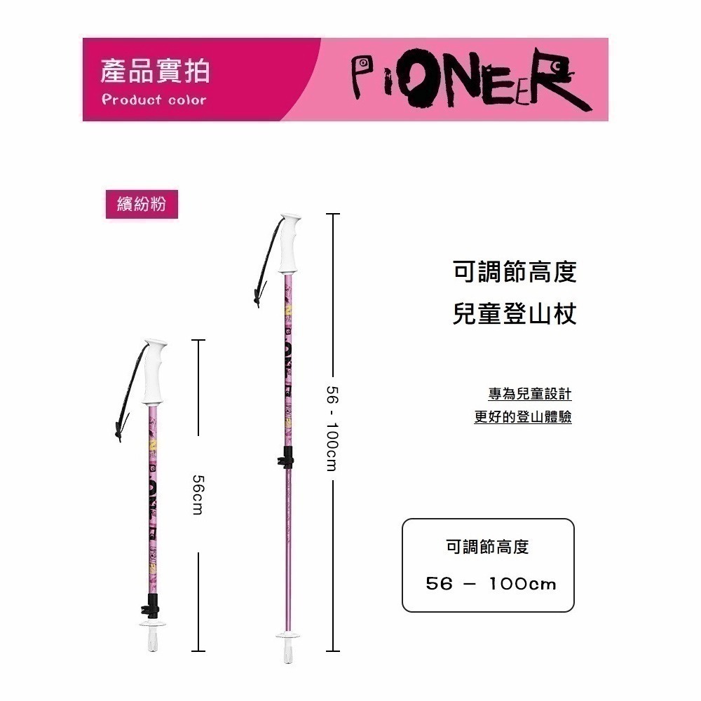 【Pioneer 開拓者】一入 塗鴉款鋁合金兒童登山杖 兩色任選(可調節 輕量 7075鋁合金 健行 登山)-細節圖3