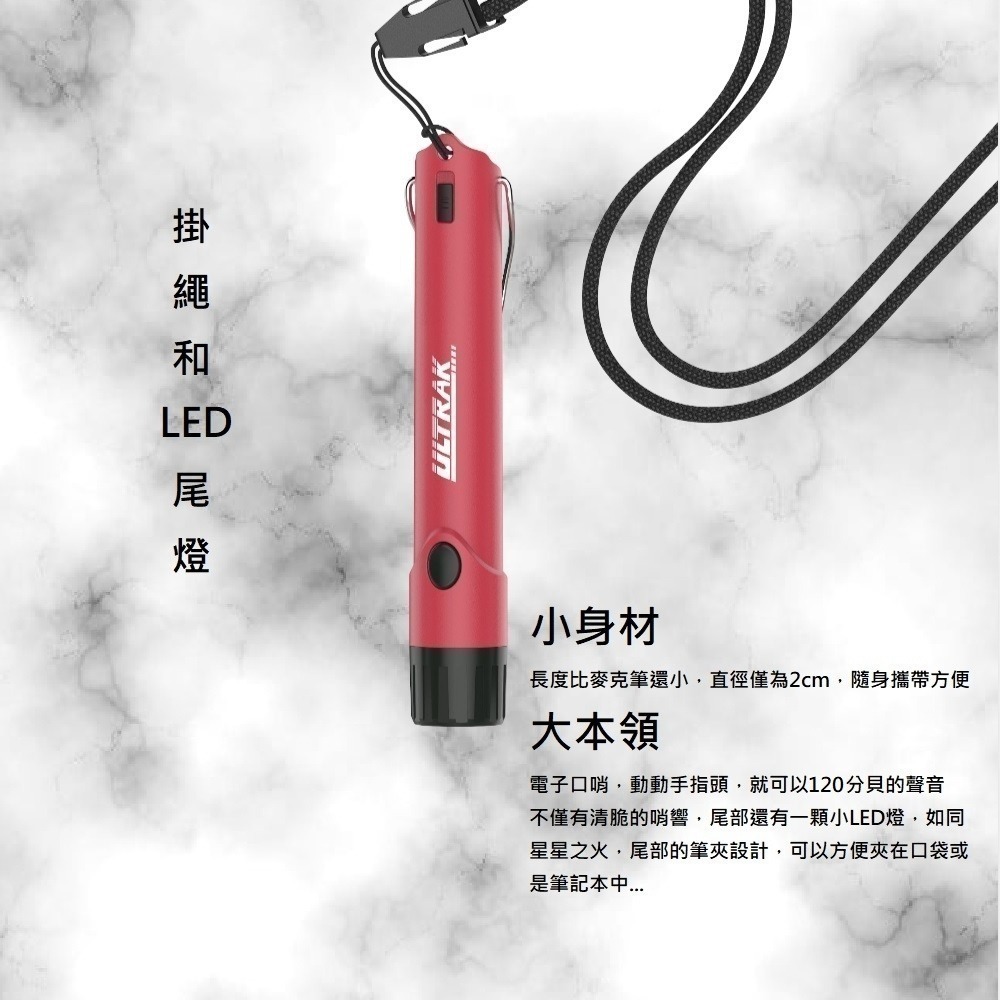 【美國 ULTRAK】馬卡色系高分貝多功能電子哨(裁判哨 求生哨 防狼哨 露營 比賽訓練 寵物訓練 交通指揮)-細節圖4
