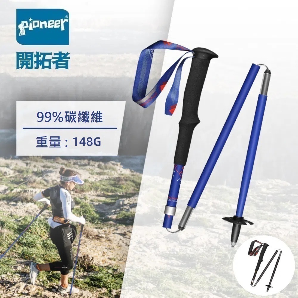 【Pioneer開拓者】一入 碳纖維越野二系登山杖 100cm 110cm 120cm 任選 (不鏽鋼 鎢鋼 好收納-細節圖3
