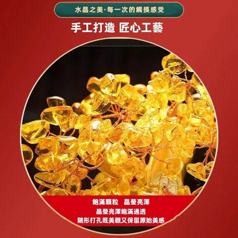 【A&R】招財黃水晶樹 聚寶盆 黃金萬兩 大福袋款 附旋轉底座(開業 聚財 喬遷 風水 搖錢樹 玄關 擺飾 送禮)-細節圖3