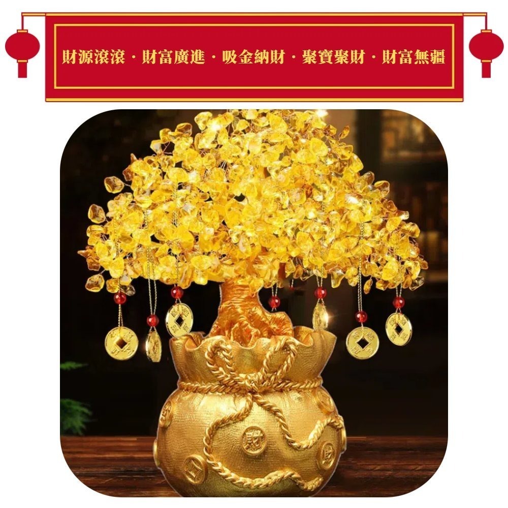 【A&R】招財黃水晶樹 聚寶盆 黃金萬兩 大福袋款 附旋轉底座(開業 聚財 喬遷 風水 搖錢樹 玄關 擺飾 送禮)-細節圖5