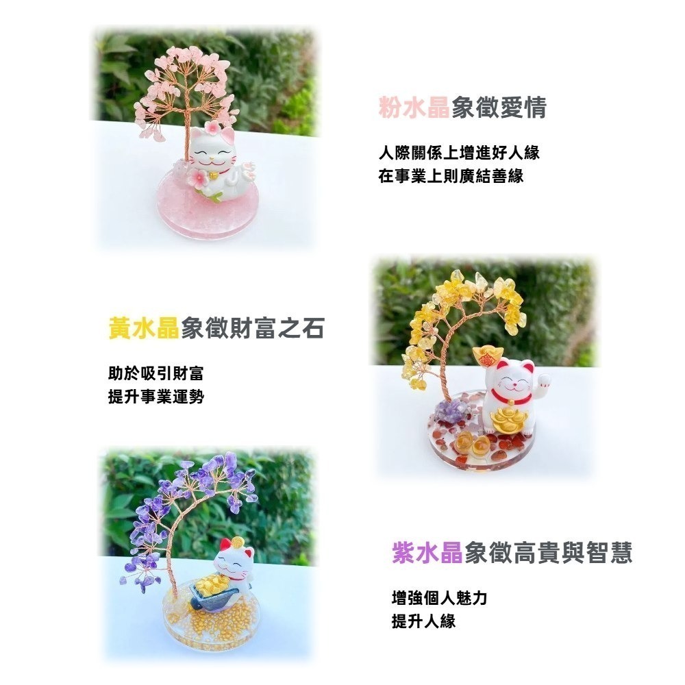 【A&R】開運水晶樹 招財貓款 紫水晶 粉水晶 黃水晶(開業 喬遷 風水 搖錢樹 招桃花 好人緣 聚財 交換禮物)-細節圖4