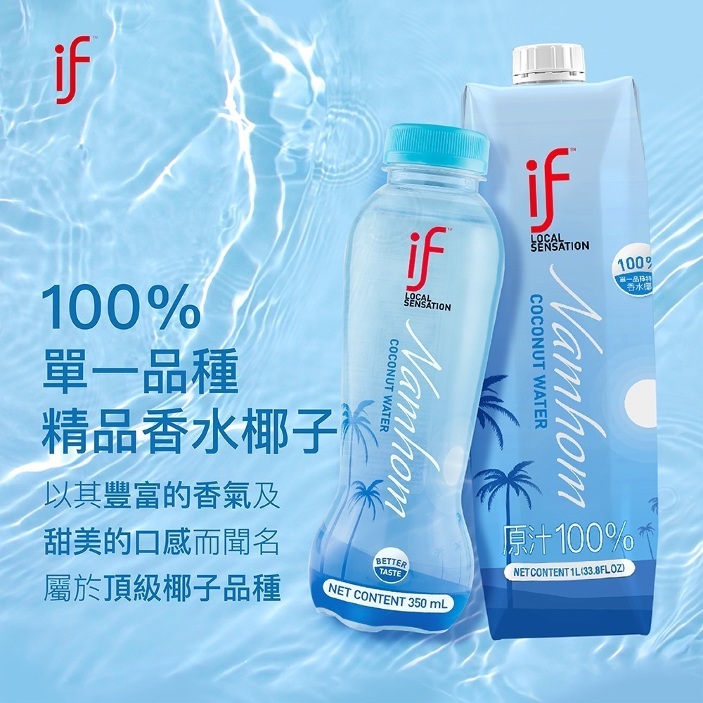 【IF】泰國100%香水椰子水 1公升*12瓶組-細節圖2
