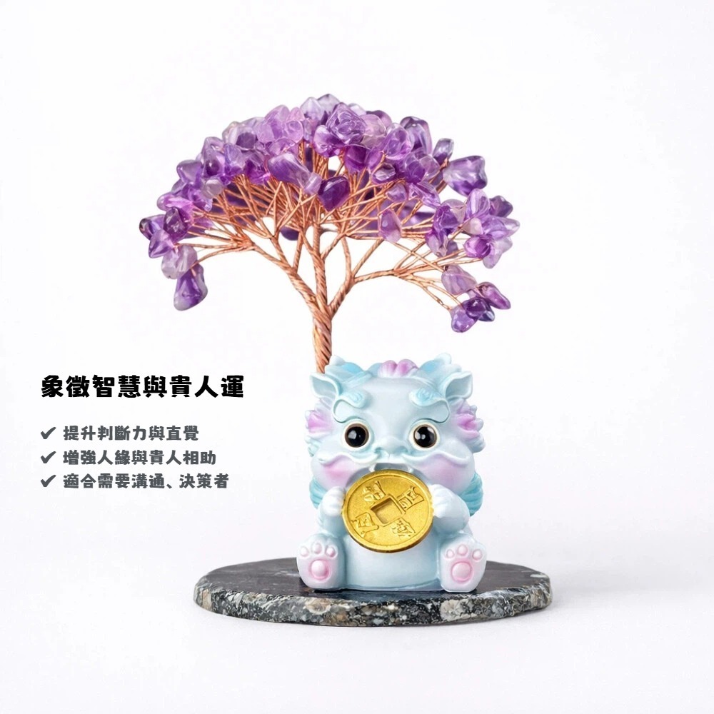 【A&R】招財開運 Q萌瑞獸水晶發財樹 貔貅款(避邪擋煞 混彩水晶 紫水晶 好人緣 祈福 拜拜 守財 聚財 禮物)-細節圖5