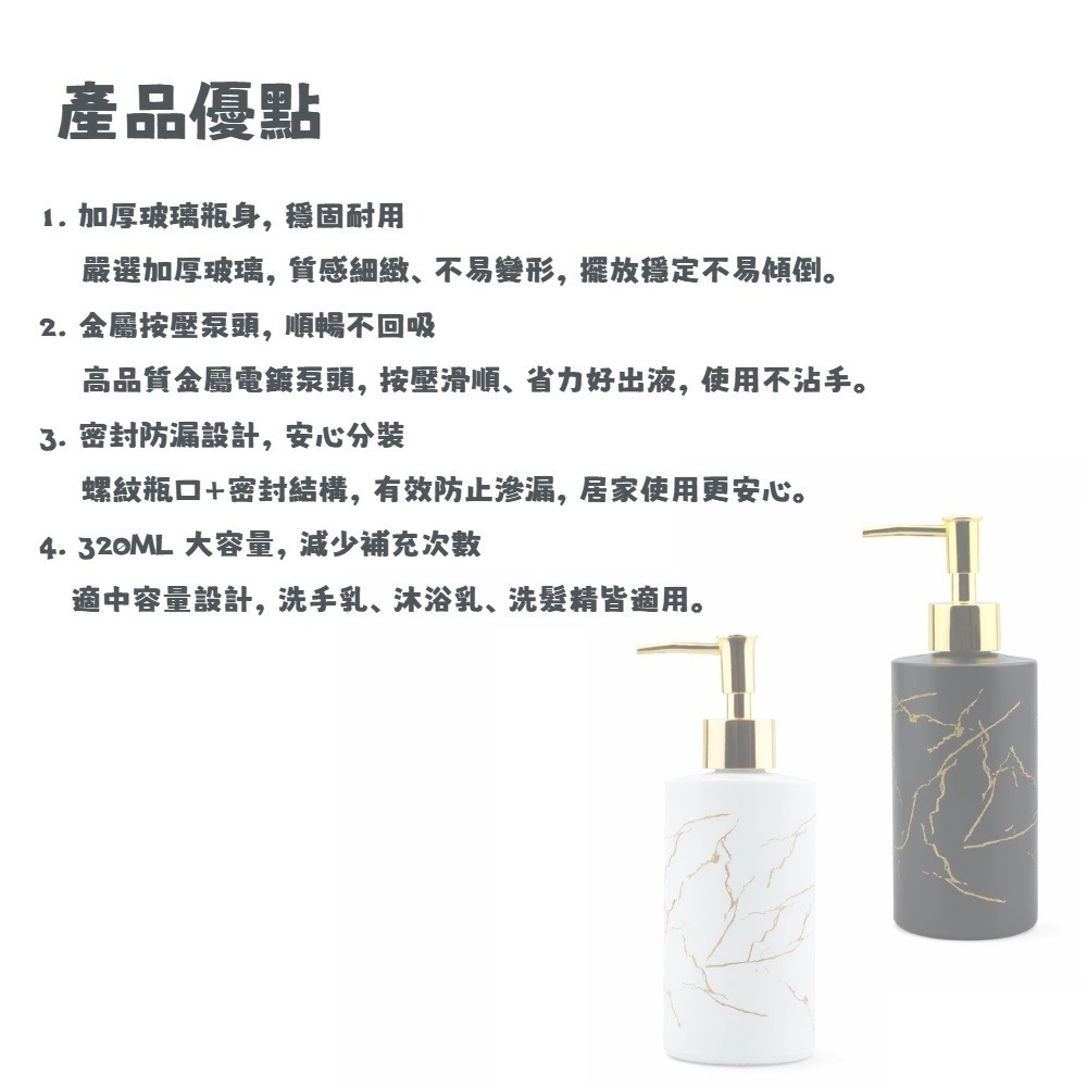 【A&R】北歐岩紋玻璃洗護按壓瓶 320ML 兩色任選 (輕奢風 洗手乳 洗髮精 沐浴乳 飯店分裝瓶)-細節圖4