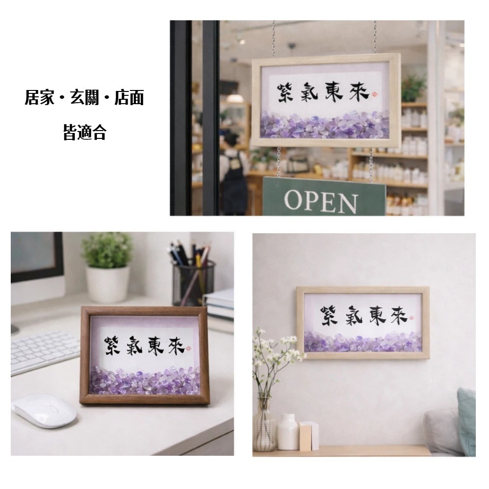 【A&R】招財轉運 紫氣東來開運納福紫水晶擺飾框 三款任選(掛牆 桌擺 客廳 玄關 辦公桌 開店送禮)-細節圖6