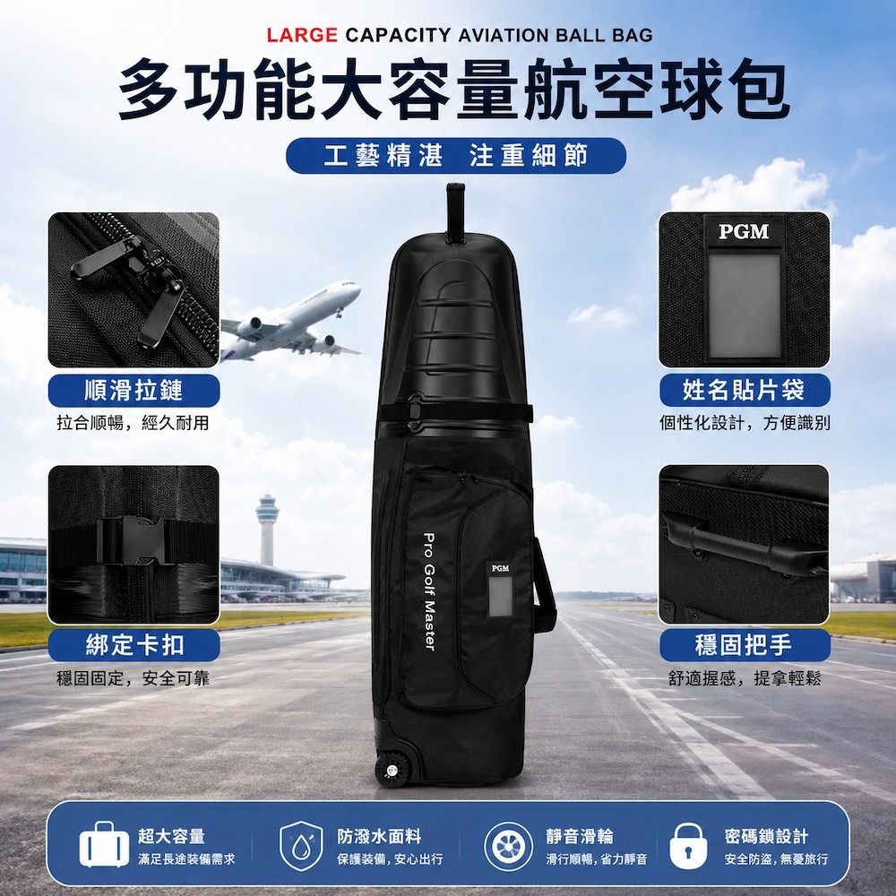 【PGM】高爾夫硬殼航空托運球包 靜音滑輪款 附密碼鎖(出國 ABS硬殼 防潑水 可折疊收納 球桿保護 旅行）-細節圖2