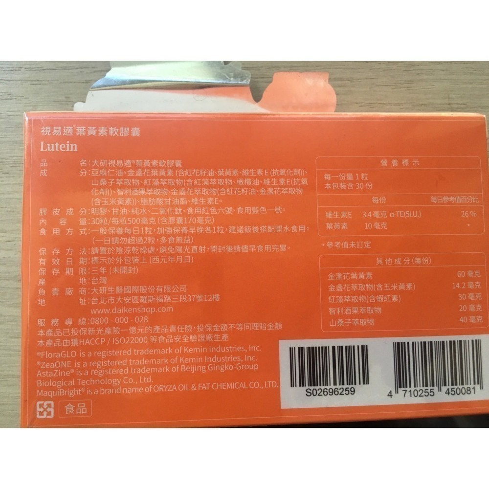 大研生醫 視易適葉黃素軟膠囊 30粒/盒 大研 葉黃素 大研葉黃素 大研生醫 葉黃素-細節圖3