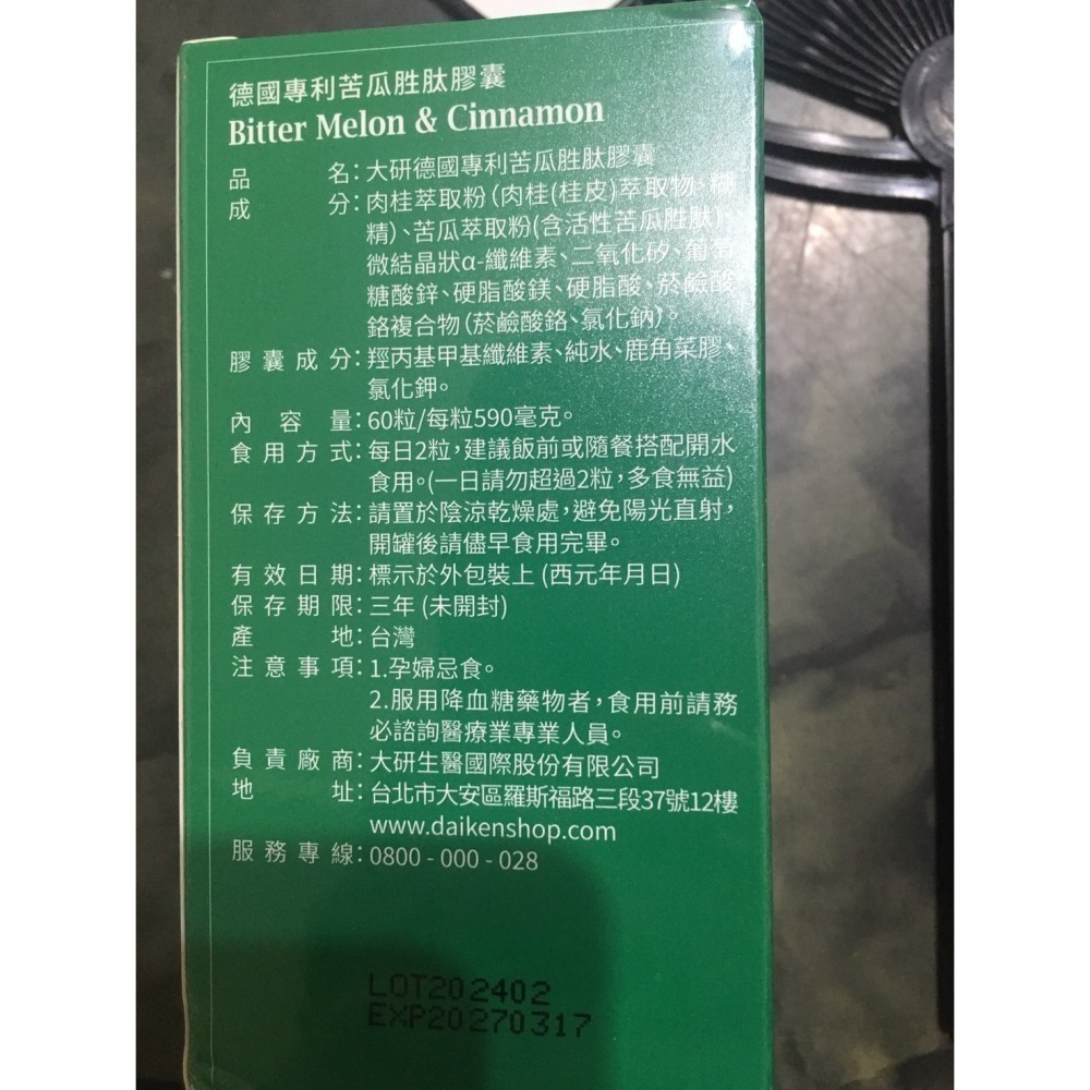 大研生醫 糖必穩苦瓜胜肽膠囊 60粒/瓶 大研 苦瓜 大研苦瓜 大研生醫 苦瓜胜肽-細節圖2
