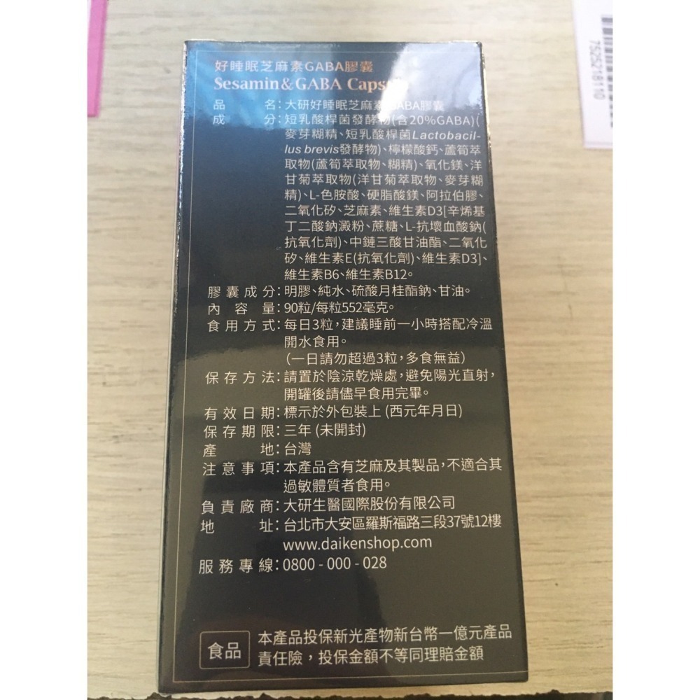 大研生醫 好睡眠芝麻素GABA膠囊 90粒/盒 GABA 芝麻素 大研 大研gaba 大研芝麻 大研生醫GABA-細節圖3