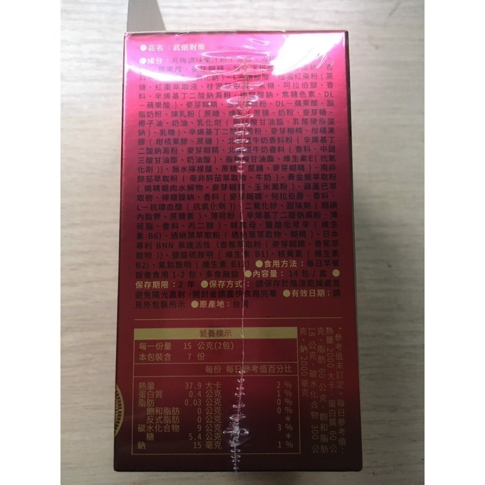 火星生技 武倍對策 14包/盒 日本專利BNN蕉護活性、精胺酸、透納葉、南非醉茄、非馬卡、瑪卡 5倍對策 五倍對策-細節圖2