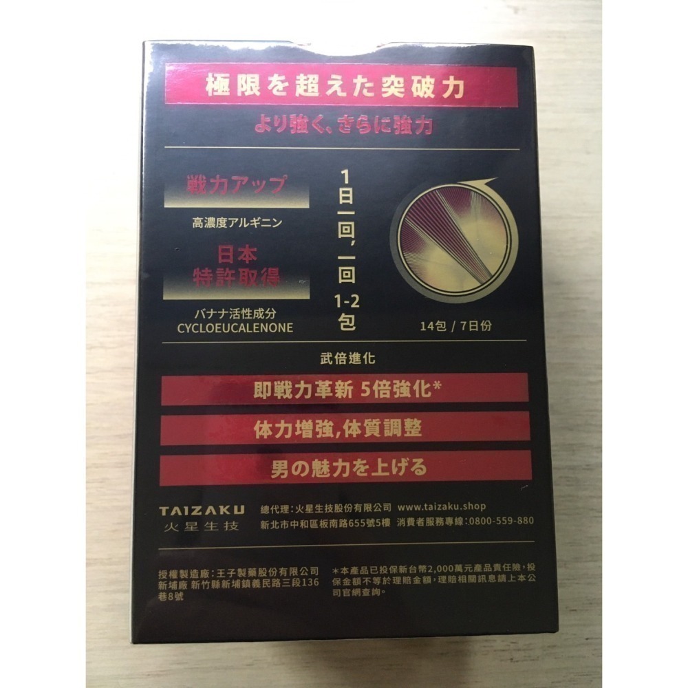 火星生技 武倍對策 14包/盒 日本專利BNN蕉護活性、精胺酸、透納葉、南非醉茄、非馬卡、瑪卡 5倍對策 五倍對策-細節圖3
