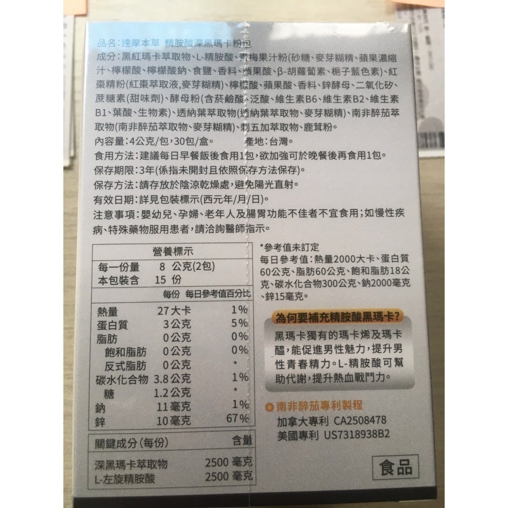 達摩本草 L-精胺酸戰神深黑瑪卡 30包/盒 黑瑪卡 達摩本草 黑瑪卡 黑馬卡 瑪卡 馬卡-細節圖3