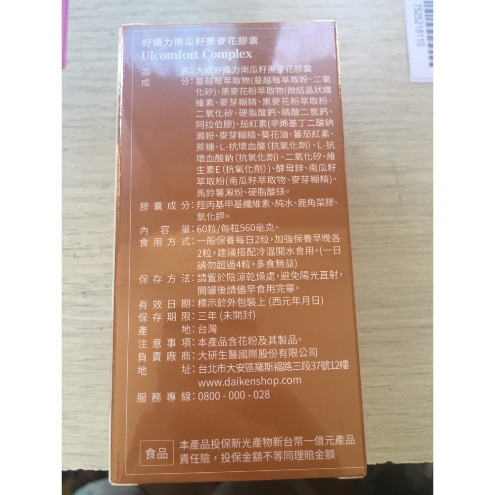 大研生醫 好攝護南瓜籽黑麥花膠囊 60粒/盒 南瓜籽 大研南瓜 大研 大研好攝護 好攝護 大研生醫南瓜-細節圖3