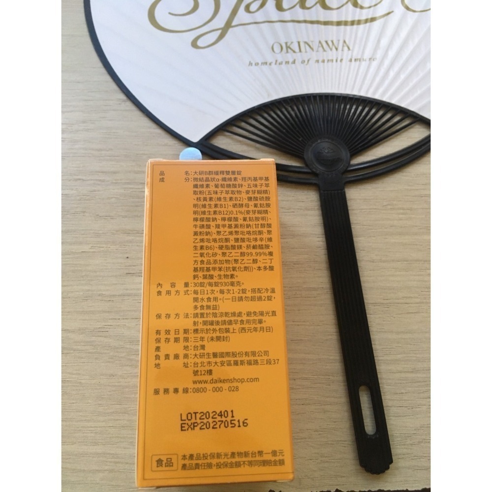 大研生醫 B群緩釋雙層錠 30錠/盒 大研 大研B群-細節圖2