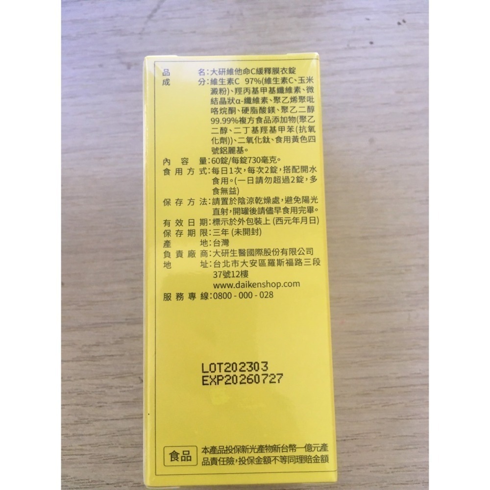 大研生醫 維他命C緩釋膜衣錠 60錠/盒 維他命C 大研生醫維他命C 高單位維他命C 大研c 大研維他命c 大研-細節圖3
