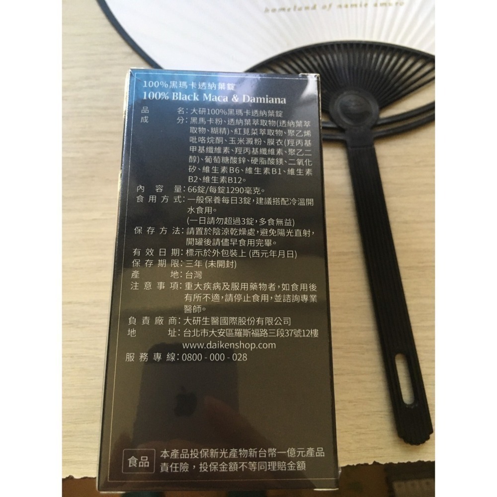 大研生醫 100%黑瑪卡透納葉錠 66錠/盒 黑瑪卡 大研 大研黑瑪卡 大研生醫黑馬卡 瑪卡 馬卡-細節圖2