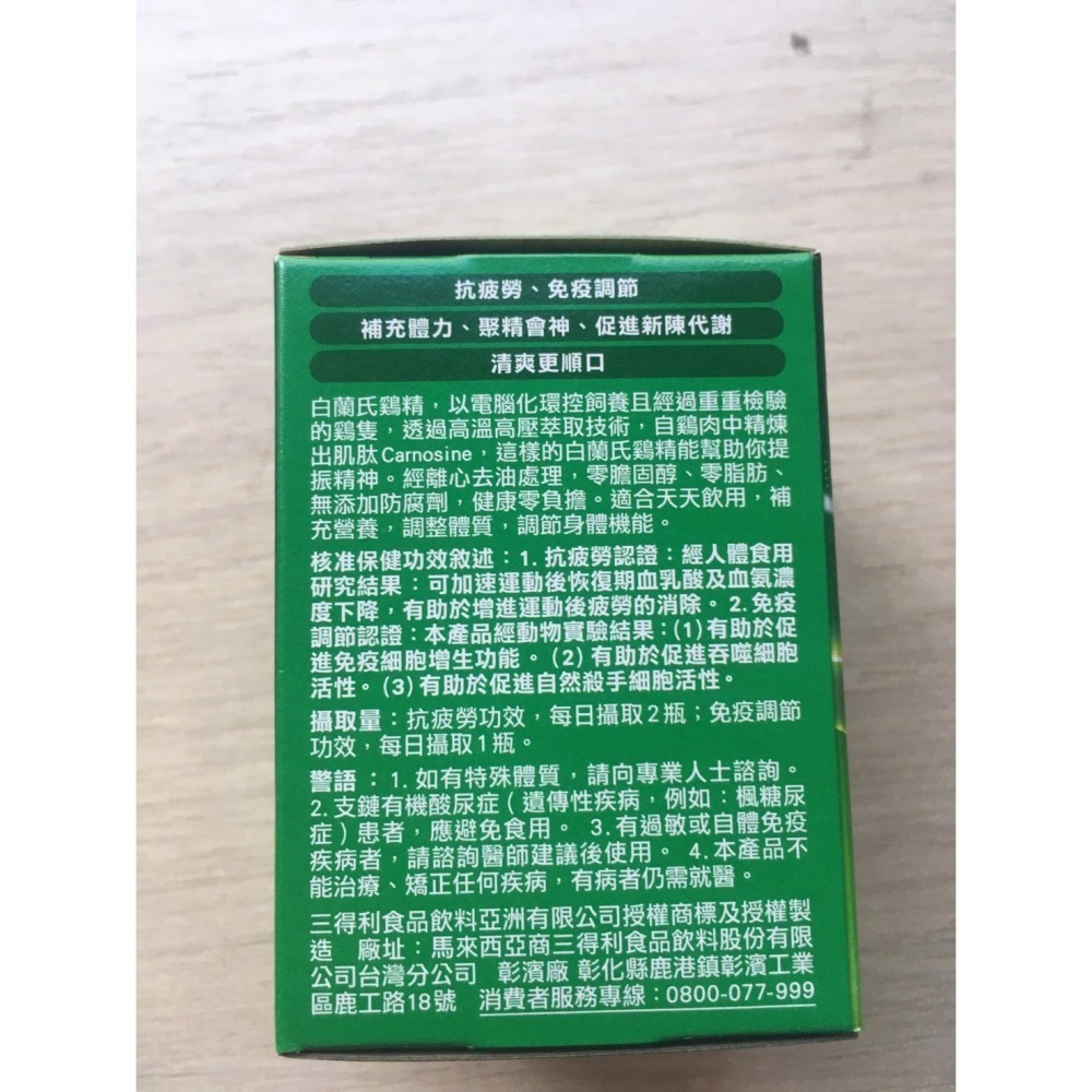 白蘭氏 雞精 68ml 現貨 全新未拆-細節圖3