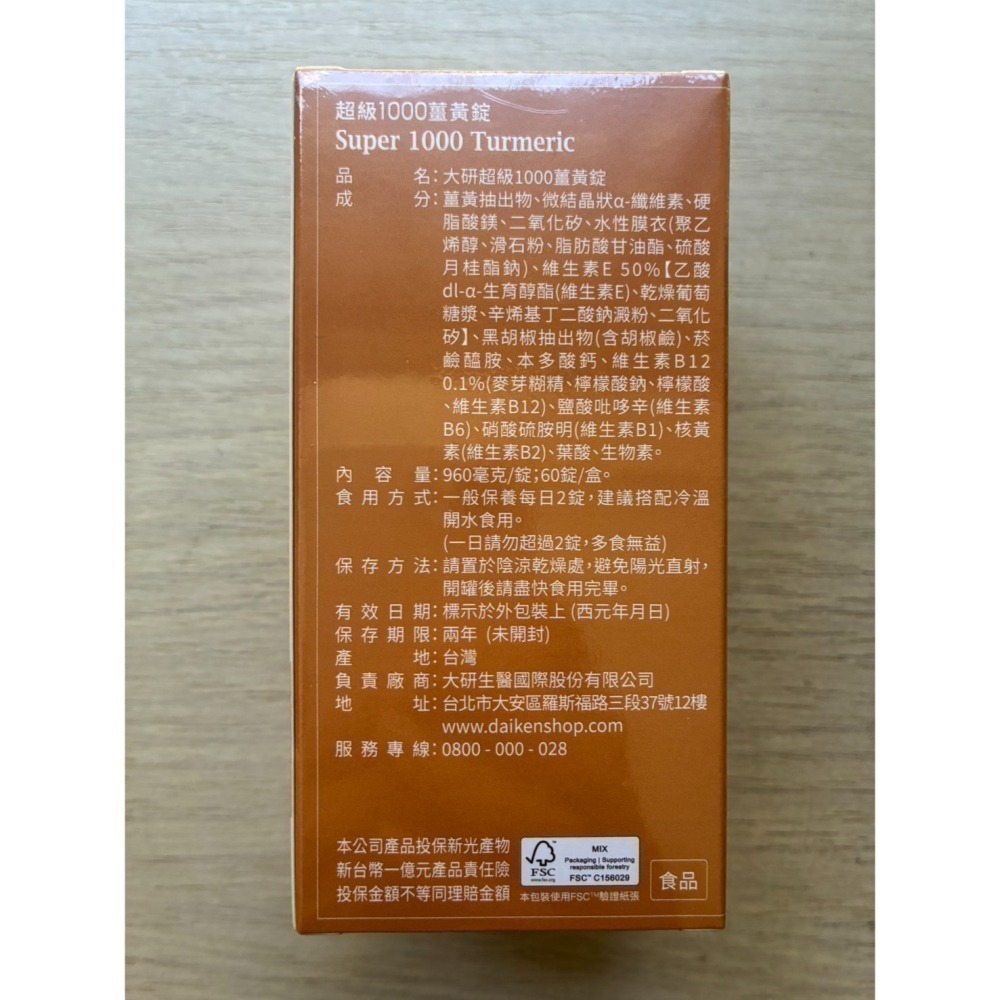 大研生醫 超級1000薑黃錠 60錠/盒 大研 大研薑黃 大研超級1000 大研生醫薑黃 薑黃-細節圖2
