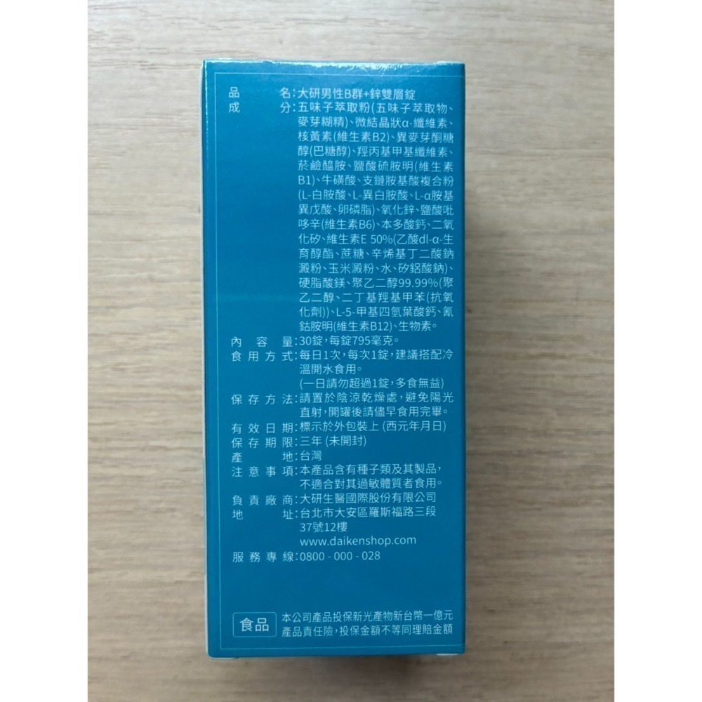 大研生醫 男性B群+鋅雙層錠 30錠/盒 大研 大研B群 大研男性B群 大研生醫B群-細節圖3
