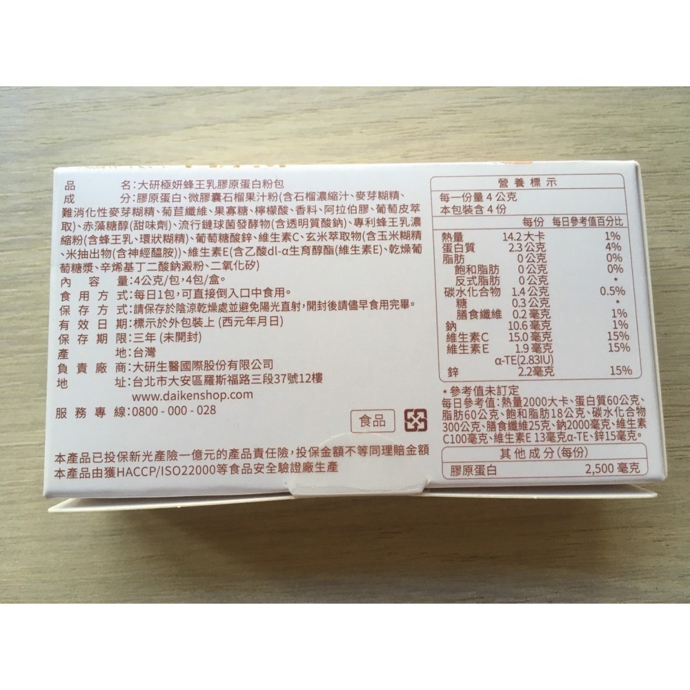 大研生醫 極妍蜂王乳膠原蛋白粉包 4包/盒 大研 大研蜂王乳 大研膠原蛋白粉 膠原蛋白粉 蜂王乳 大研生醫膠原蛋白粉-細節圖2