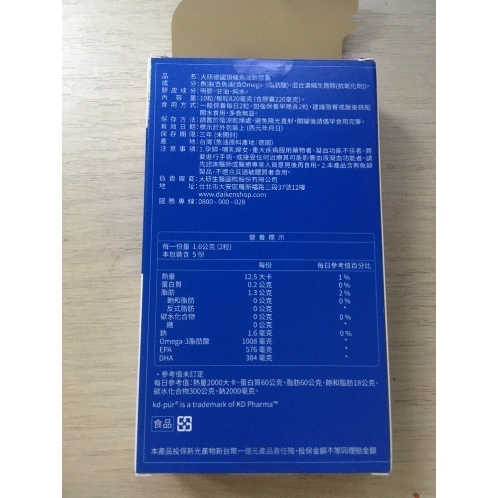 大研生醫 德國頂級魚油 omega-3 84% 魚油 10粒/盒 專利深海魚油 大研 魚油 大研魚油 大研生醫 魚油-細節圖2