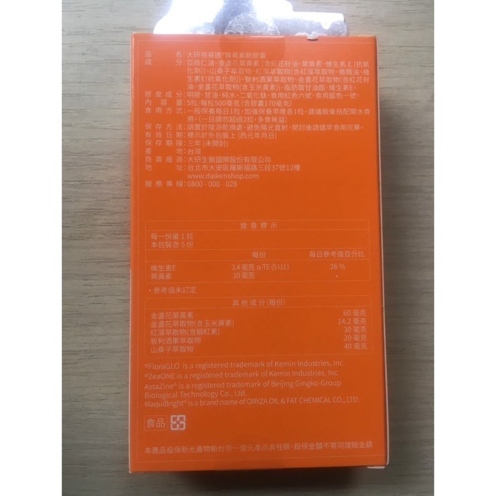 大研生醫 視易適葉黃素軟膠囊 5粒/盒 大研 大研葉黃素 葉黃素 大研視易適 大研生醫葉黃素-細節圖2