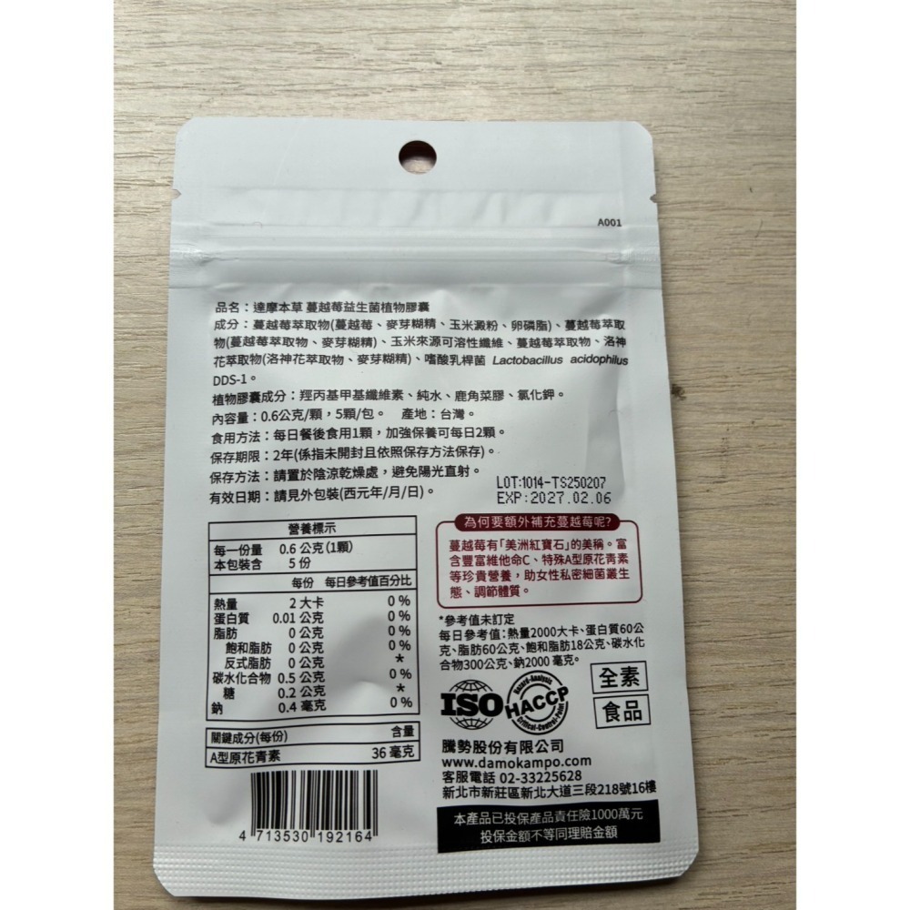 達摩本草 蔓越莓益生菌 30顆/包 達摩 益生菌 達摩蔓越莓-細節圖2