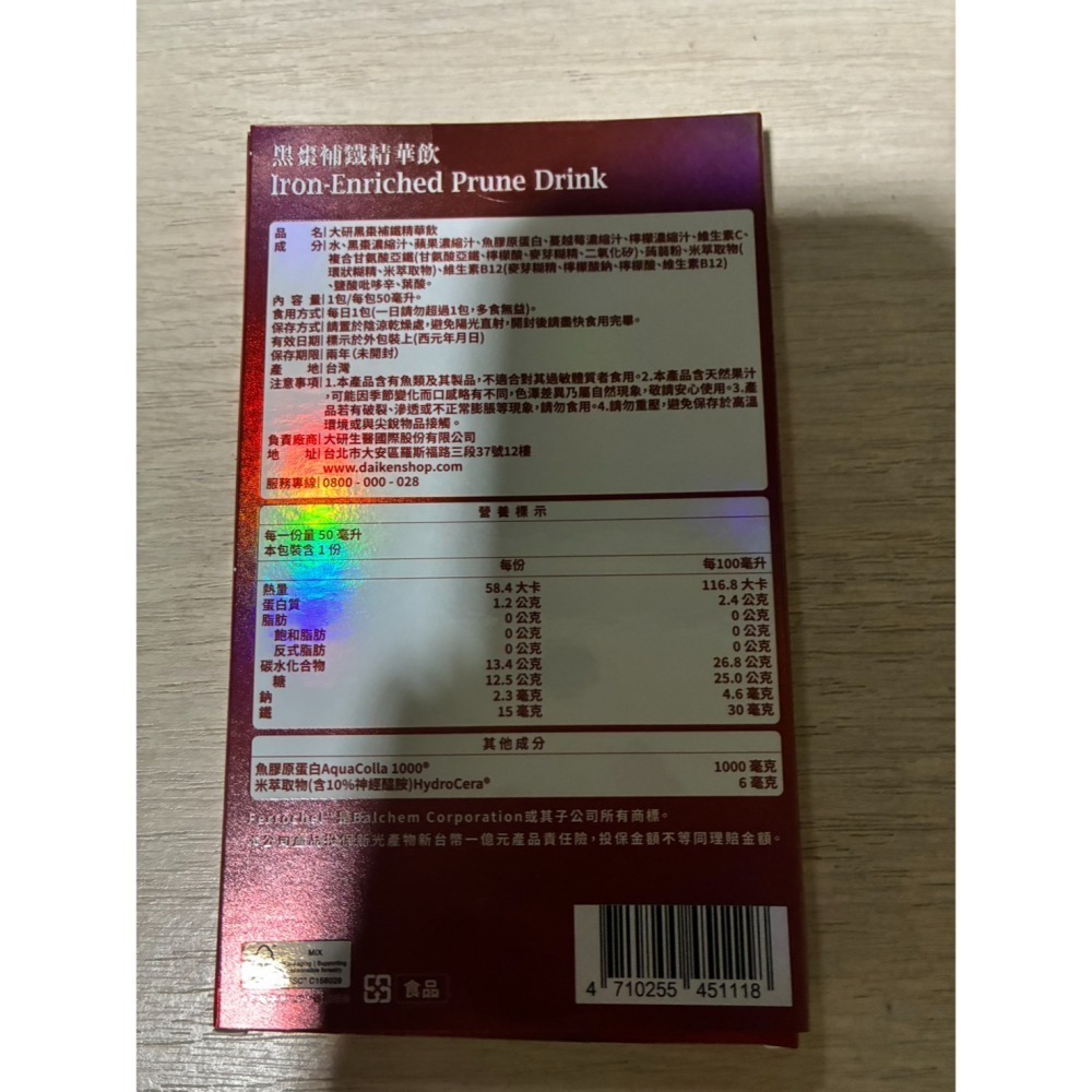 大研生醫 黑棗補鐵精華飲 1入 大研 大研補鐵 補鐵 黑棗-細節圖2