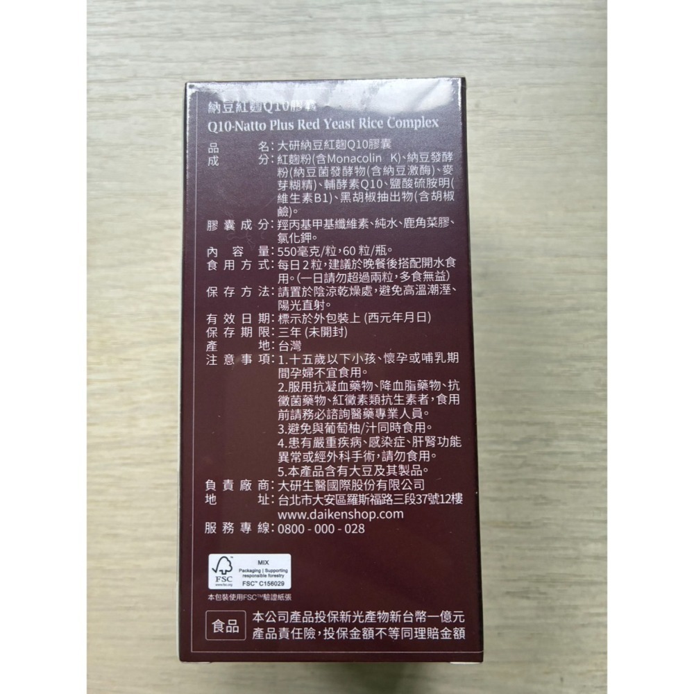 大研生醫 納豆紅麴Q10膠囊 60粒 大研 大研紅麴 Q10 大研納豆 大研Q10 大研生醫紅麴-細節圖2