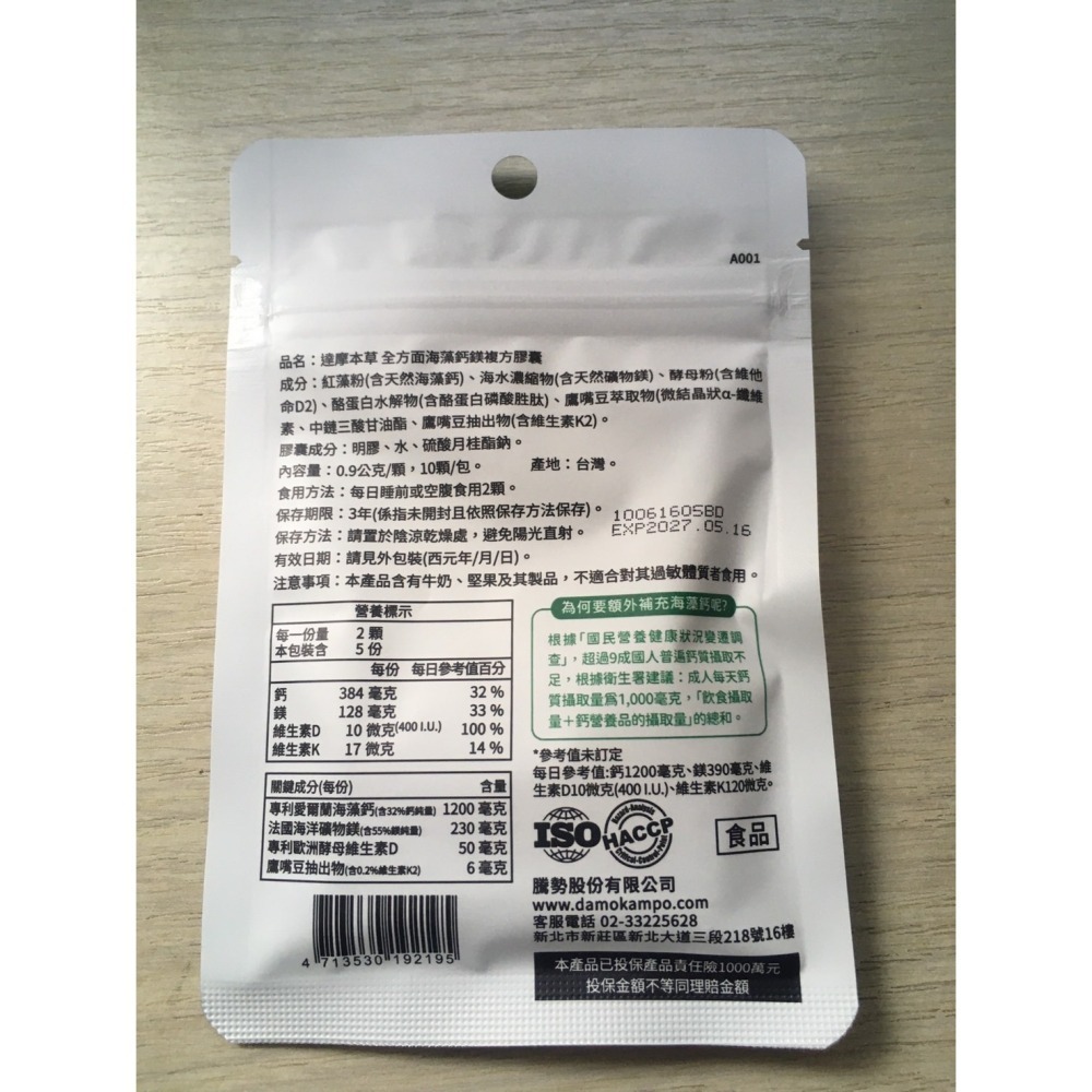 達摩本草 專利成份 全方面海藻鈣鎂膠囊 10粒 達摩 海藻鈣鎂 達摩鈣鎂-細節圖2
