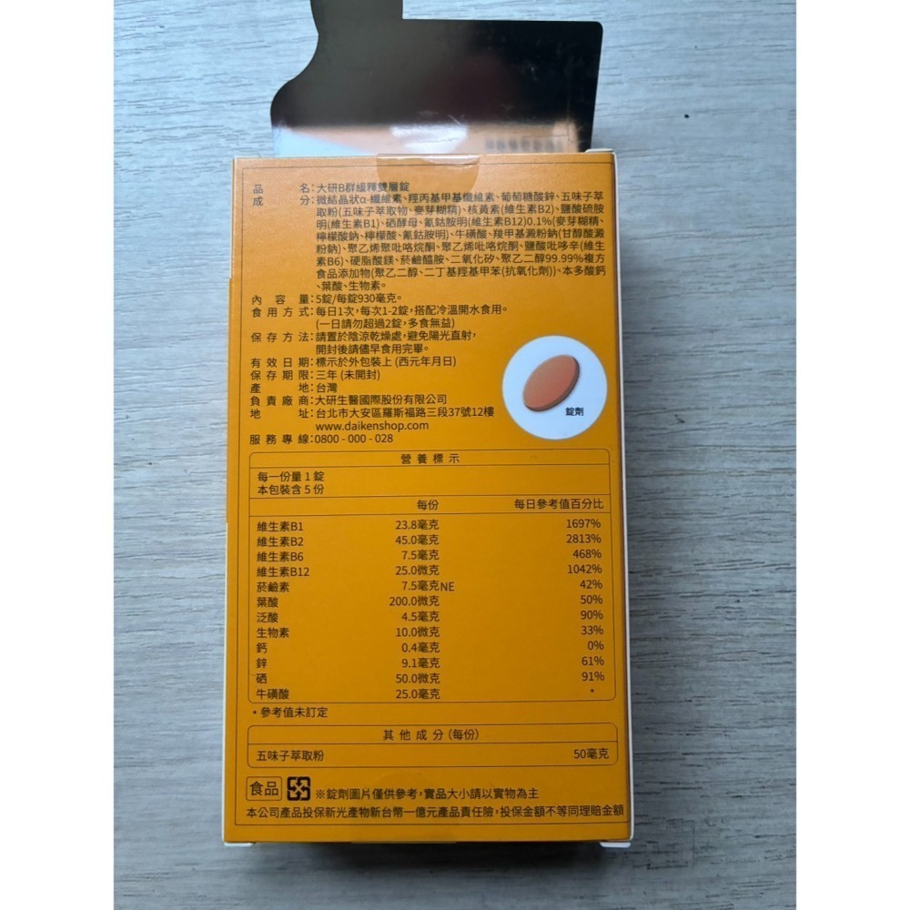 大研生醫 B群緩釋雙層錠 5錠/盒 大研 大研B群-細節圖2