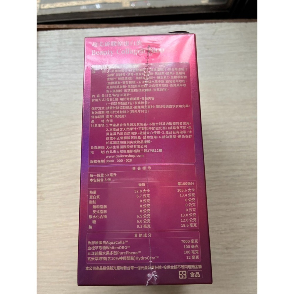 大研生醫 超美研膠原蛋白飲 8包/盒 大研 大研膠原-細節圖2