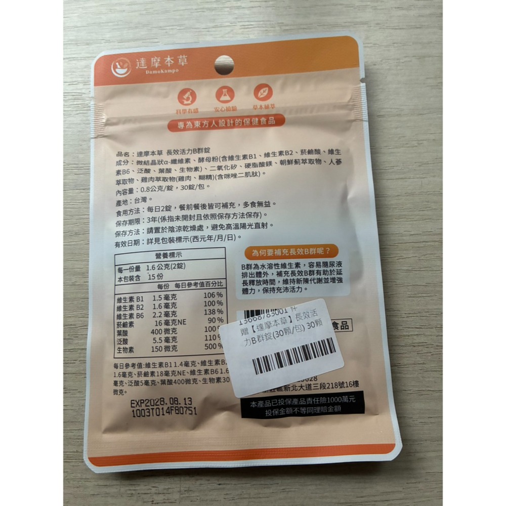 達摩本草 長效活力B群錠 30粒/包 達摩 達摩B群 B群-細節圖2