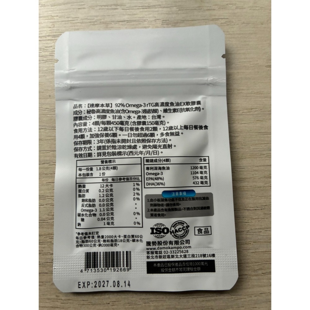達摩本草 92% Omega-3 rTG高濃度魚油EX 4粒 專利深海魚油 達摩 魚油 達摩魚油 達摩本草魚油-細節圖2