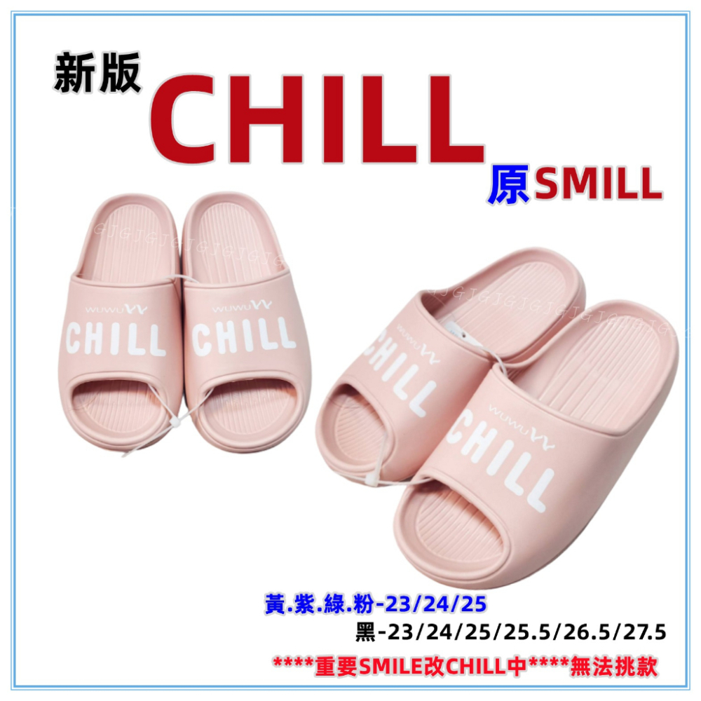 三寶家飾~粉 SMILE CHILL胖胖厚底防水拖鞋 耐磨輕量增高舒壓拖鞋 室內外拖鞋 浴室拖鞋 一體成型厚底情侶拖鞋-細節圖5