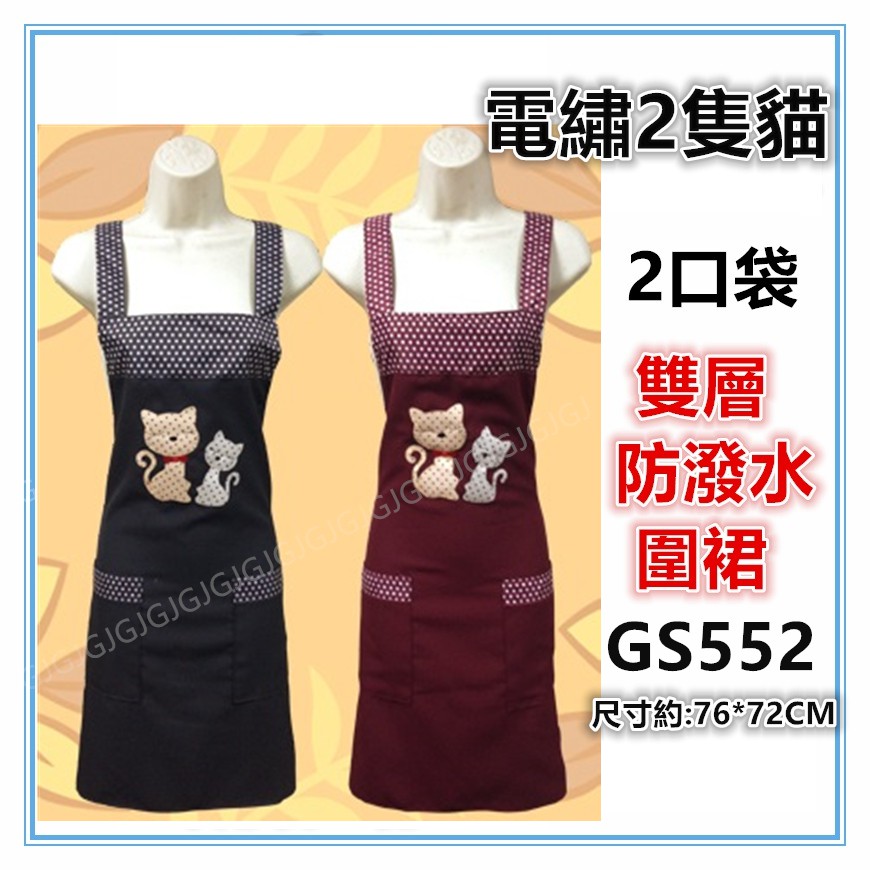 三寶家飾~GS552電繡2隻貓圍裙，台灣製造，雙層防潑水二口袋圍裙，餐飲業 保母 幼兒園 廚房制服