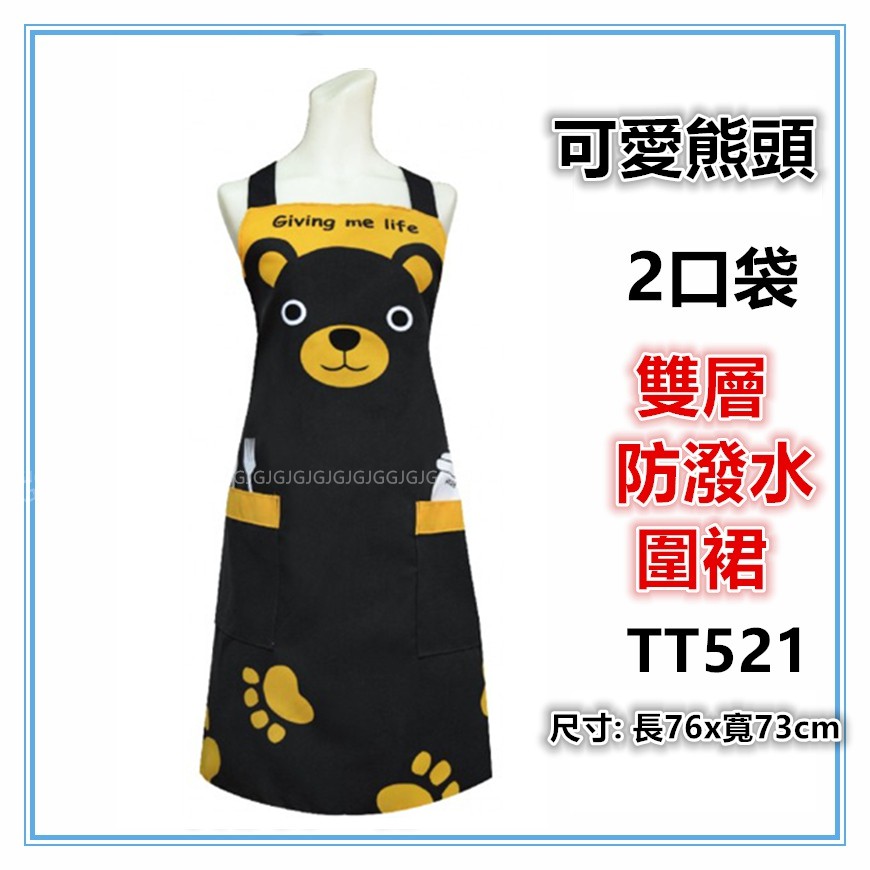 三寶家飾~TT521可愛熊頭圍裙，台灣製造，雙層防潑水二口袋圍裙，餐飲業 保母 幼兒園 廚房制服-細節圖2