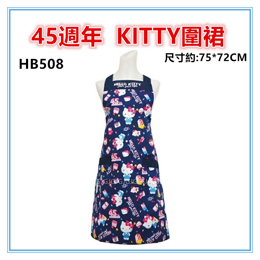 三寶家飾~藍 台灣製 三麗鷗圍裙 45週年 HELLO KITTY圍裙，二口袋圍裙圍廚房圍裙咖啡廳圍裙 餐飲圍裙