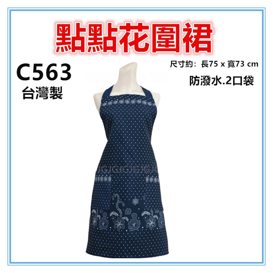 三寶家飾~藍 C563點點花圍裙，台灣製造，雙層防潑水二口袋圍裙，餐飲業 保母 幼兒園 廚房制服