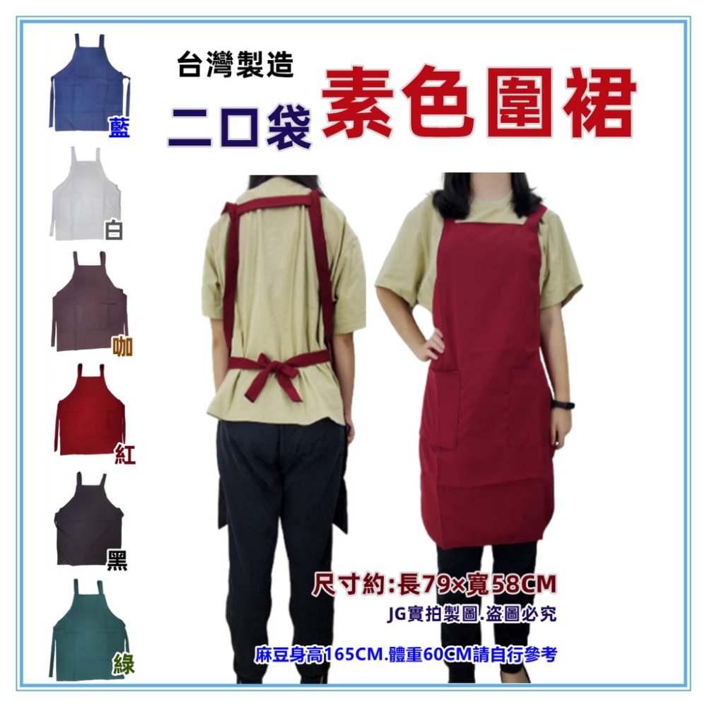 三寶家飾~二口袋素色圍裙A02台灣製造，雙層防潑水素面圍裙，廚師白色圍裙 工作圍裙 幼兒園 廚房制服-細節圖5