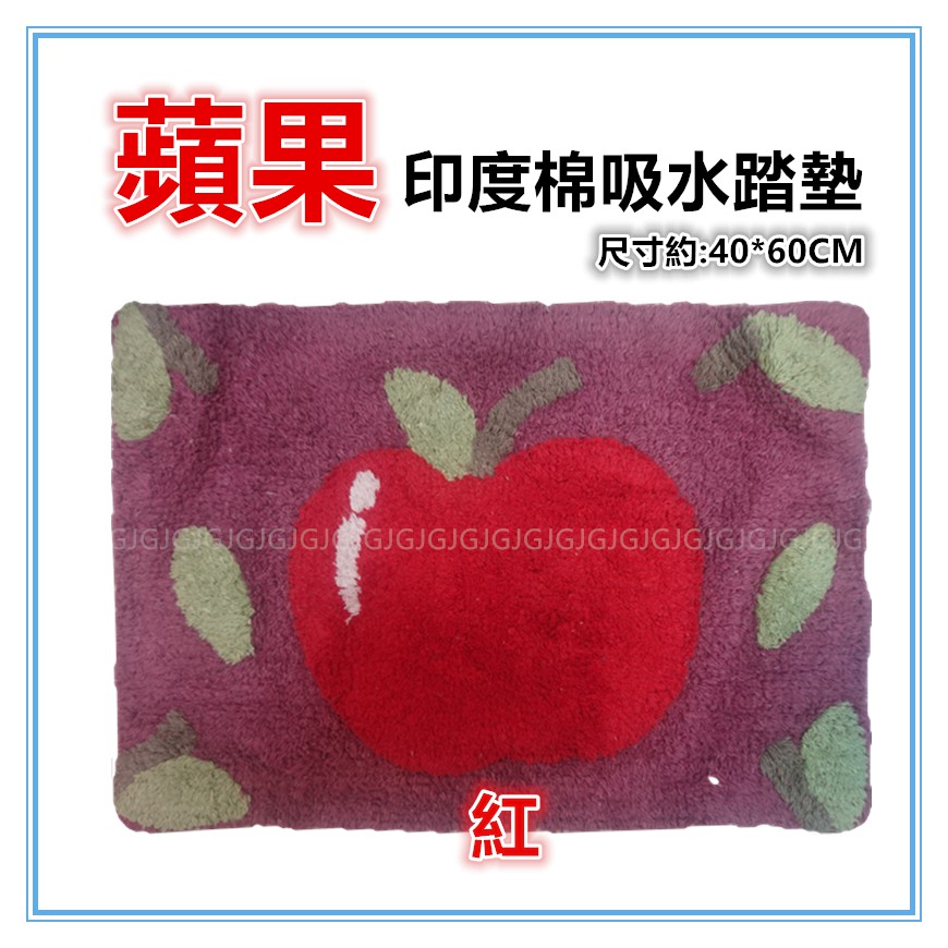 三寶家飾~紅 蘋果造型印度棉質吸水踏墊 ，尺寸約:40*60公分，吸水防滑，地墊 門口墊 造型墊 地毯