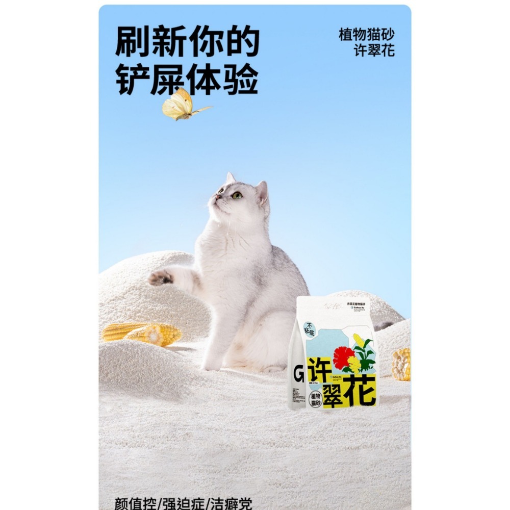 許翠花貓砂 原味現貨-細節圖7